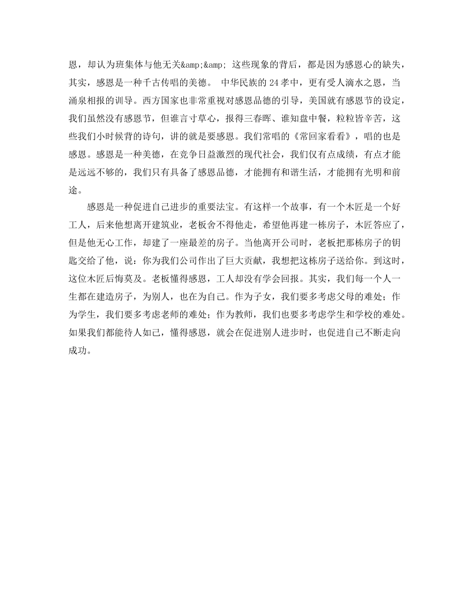教师学会感恩优秀演讲稿 _第2页