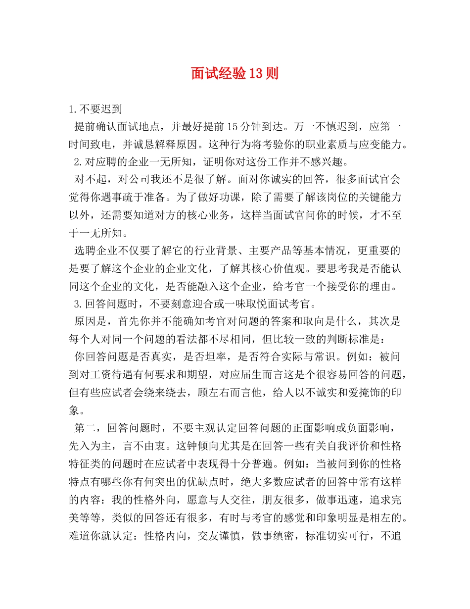 面试经验13则 _第1页