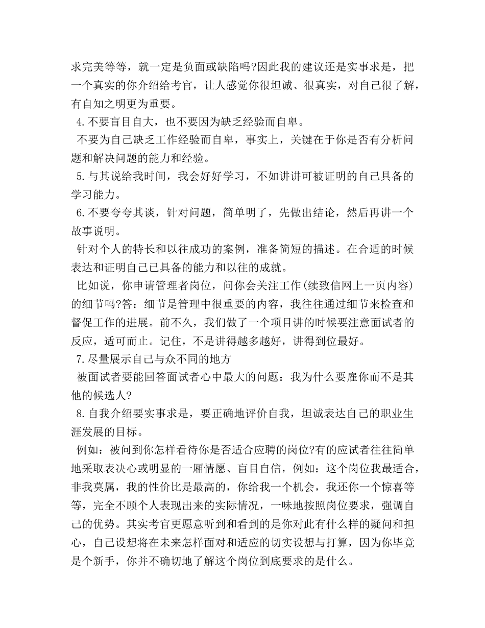 面试经验13则 _第2页