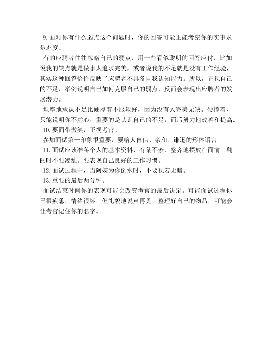 面试经验13则 _第3页