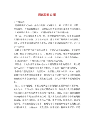 面试经验13则 