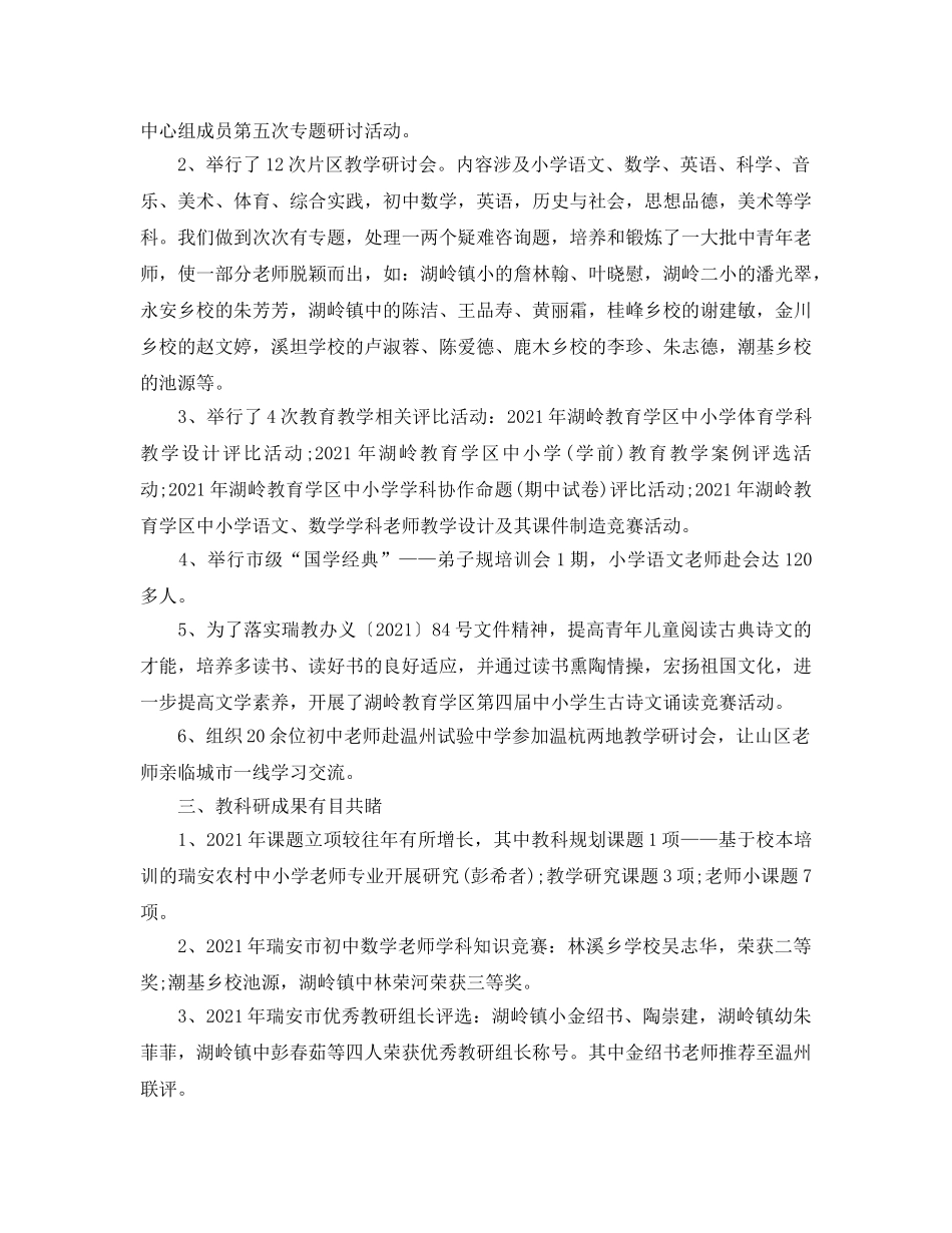 教学工作参考总结-2024年教育教学年度工作参考总结 _第2页