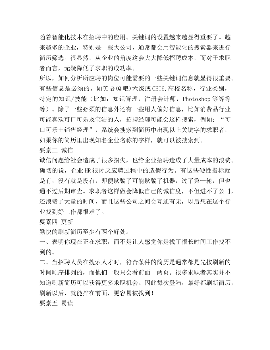 网络求职六大成功必备要素 _第2页