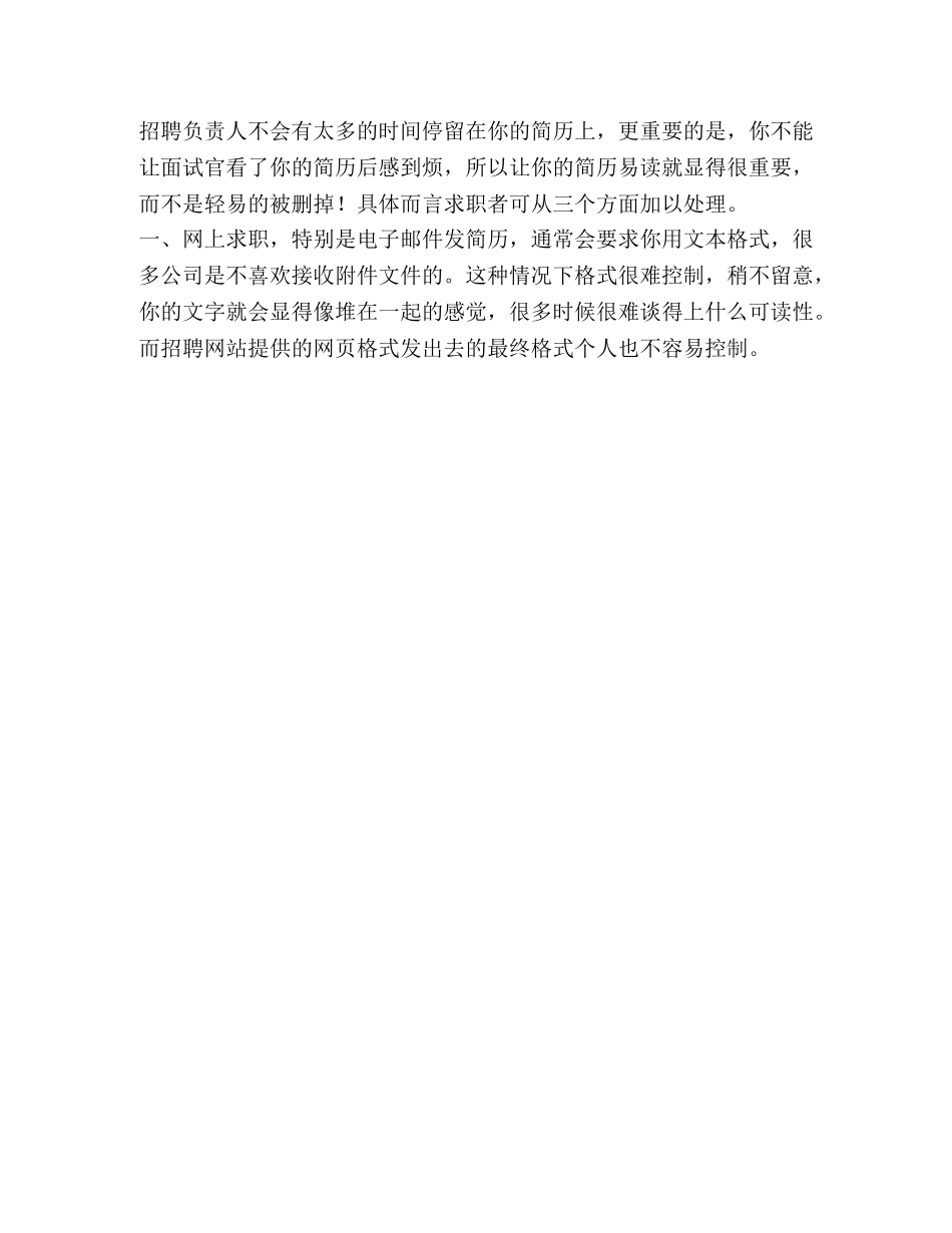 网络求职六大成功必备要素 _第3页