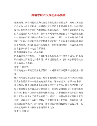 网络求职六大成功必备要素 