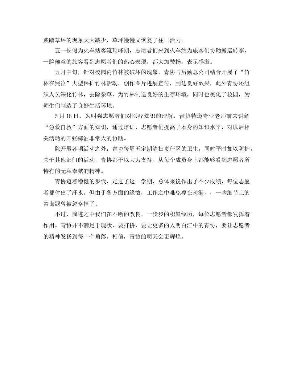 青年志愿者协会工作的自我参考总结（通用） _第2页