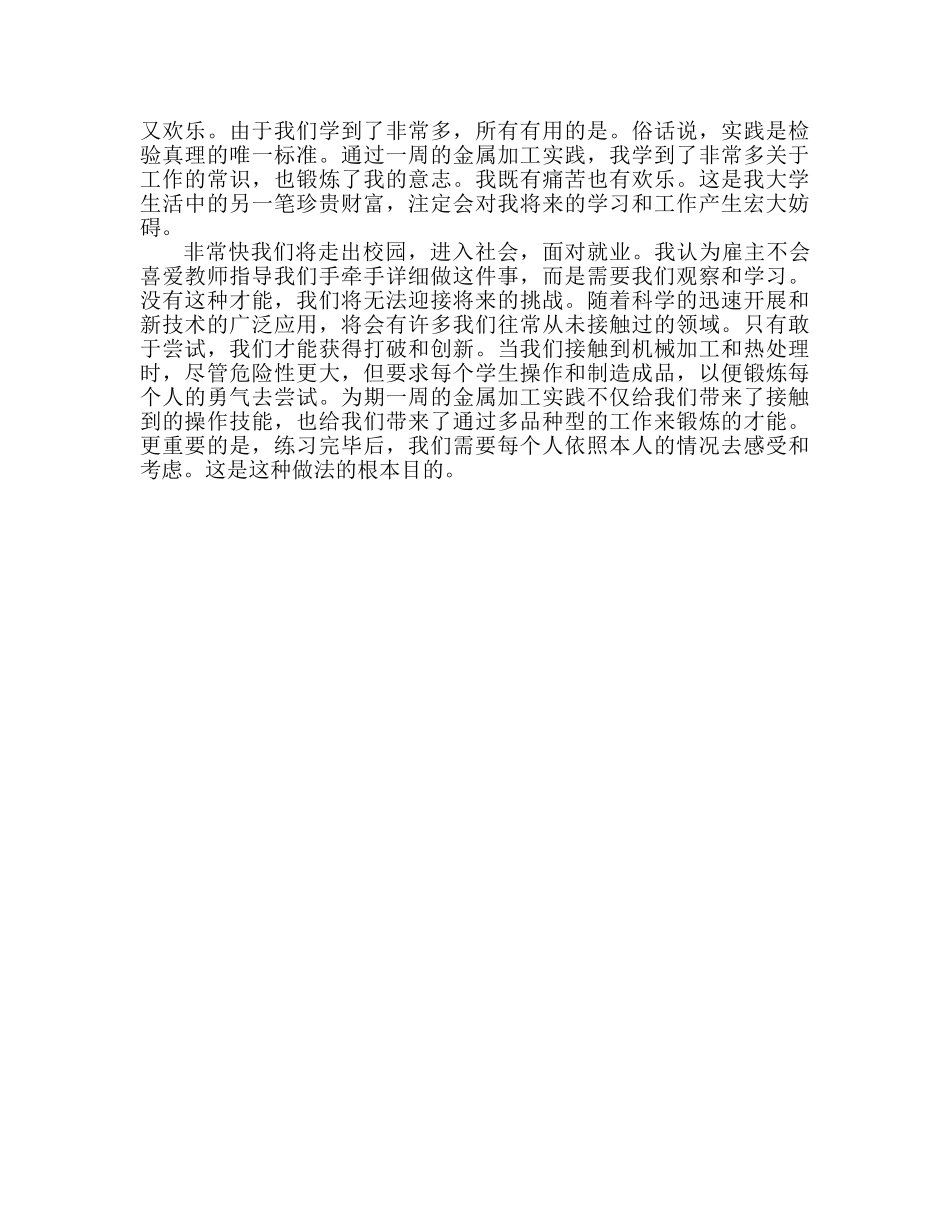金工实习心得体会范文（通用） _第2页