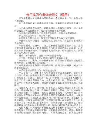 金工实习心得体会范文（通用） 