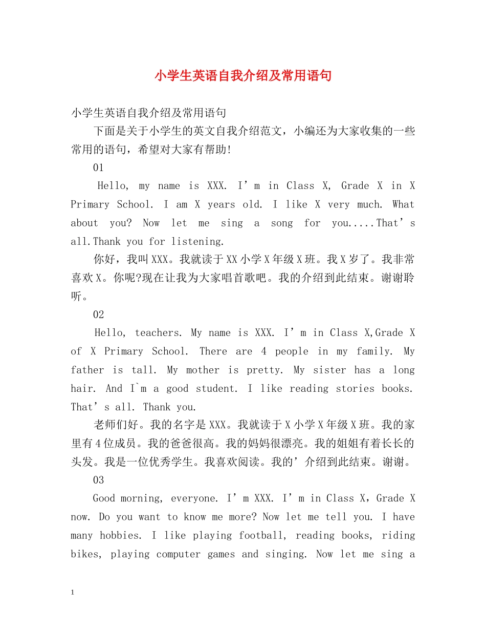 小学生英语自我介绍及常用语句 _第1页