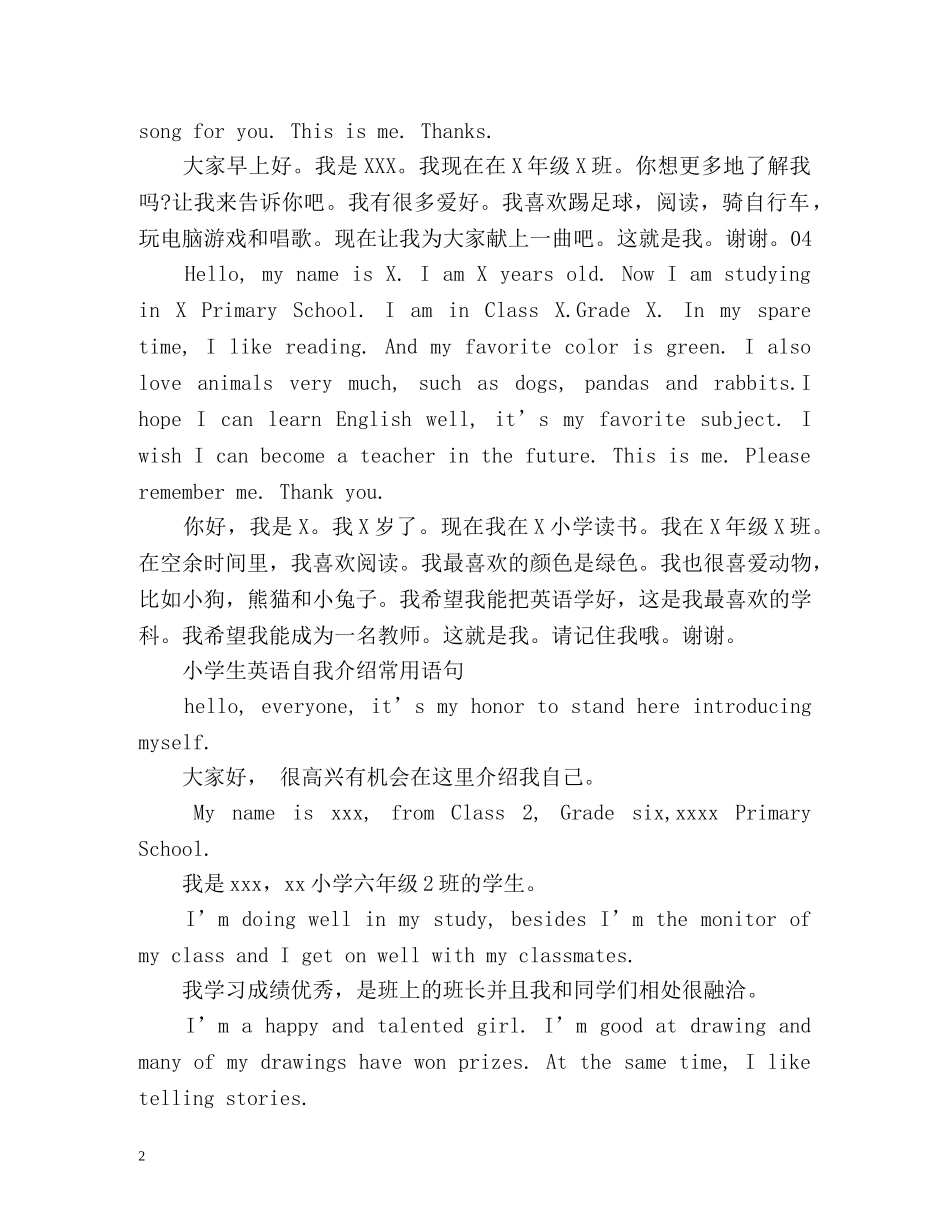 小学生英语自我介绍及常用语句 _第2页