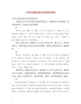 小学生英语自我介绍及常用语句 