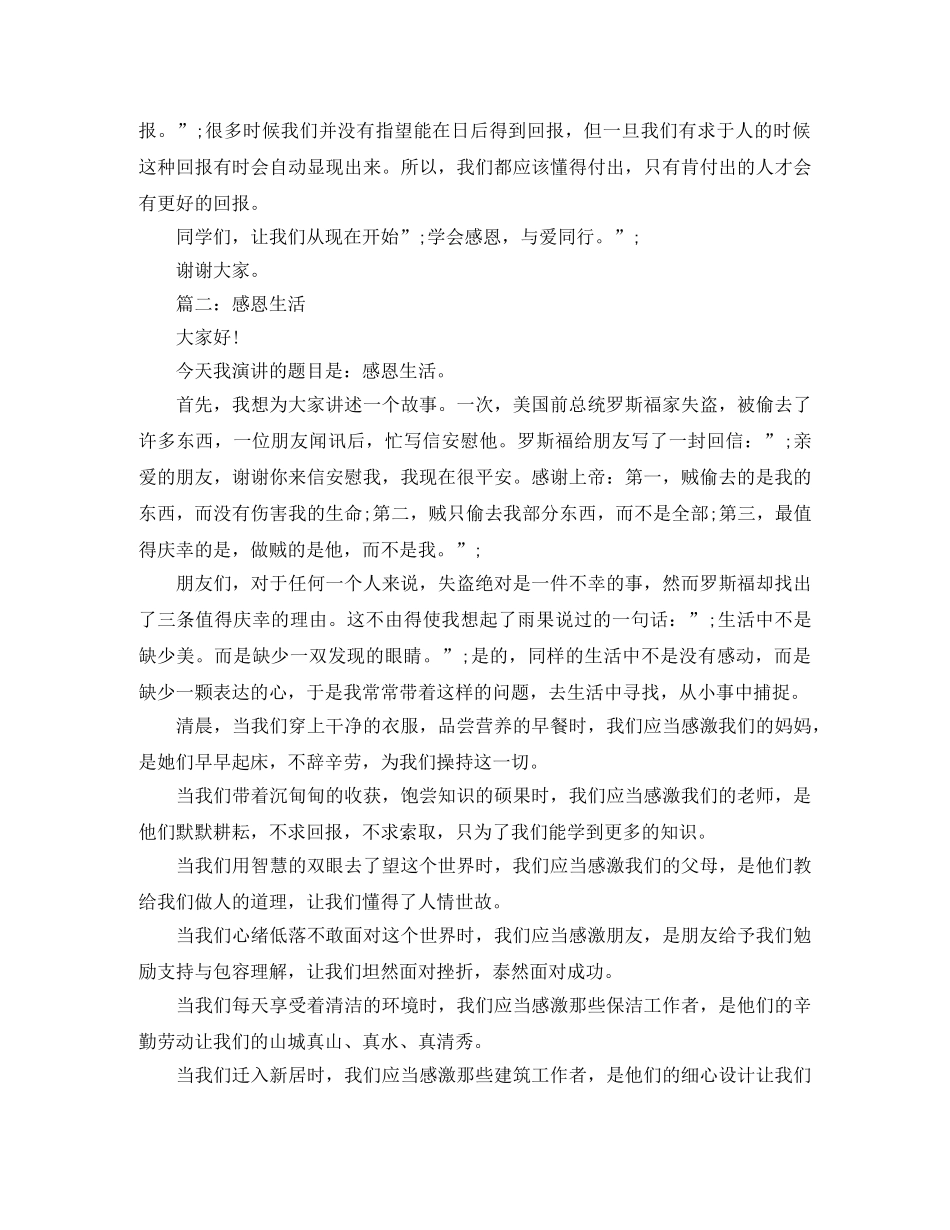 感恩演讲稿（精品推荐） _第2页