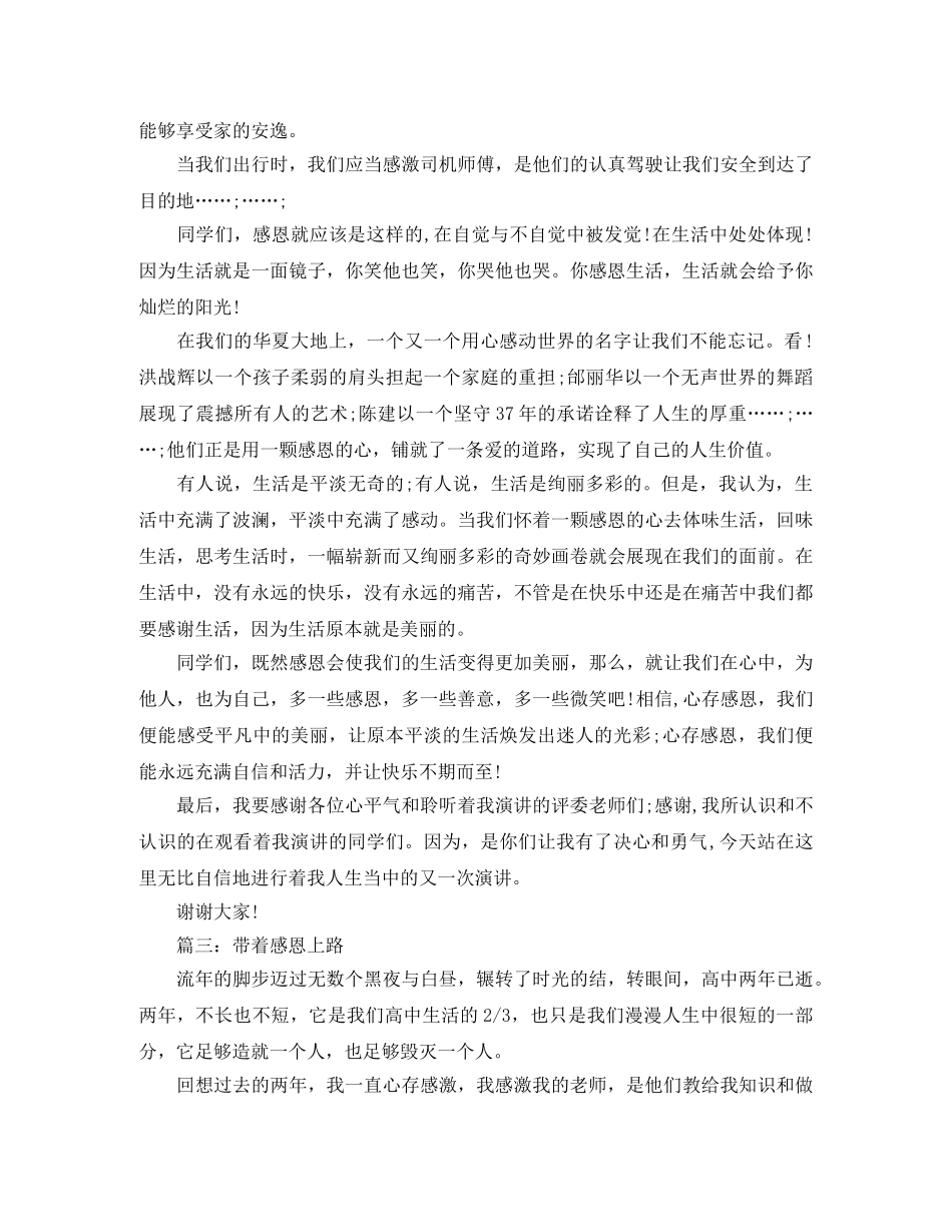 感恩演讲稿（精品推荐） _第3页