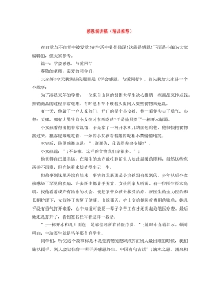 感恩演讲稿（精品推荐） 