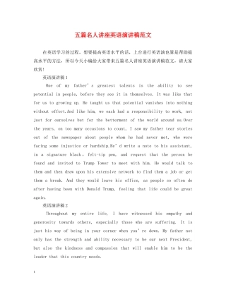 五篇名人讲座英语演讲稿范文 