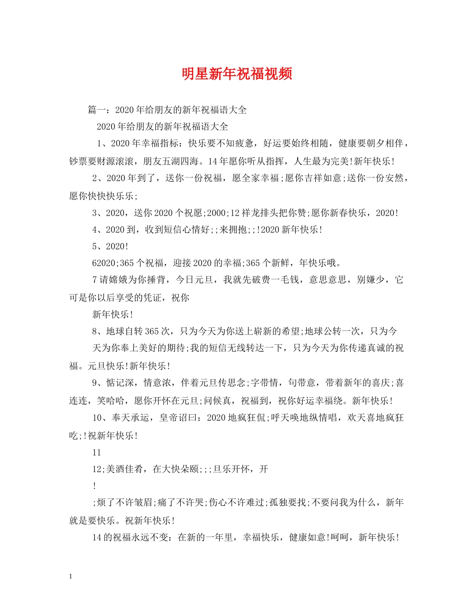 明星新年祝福视频 _第1页