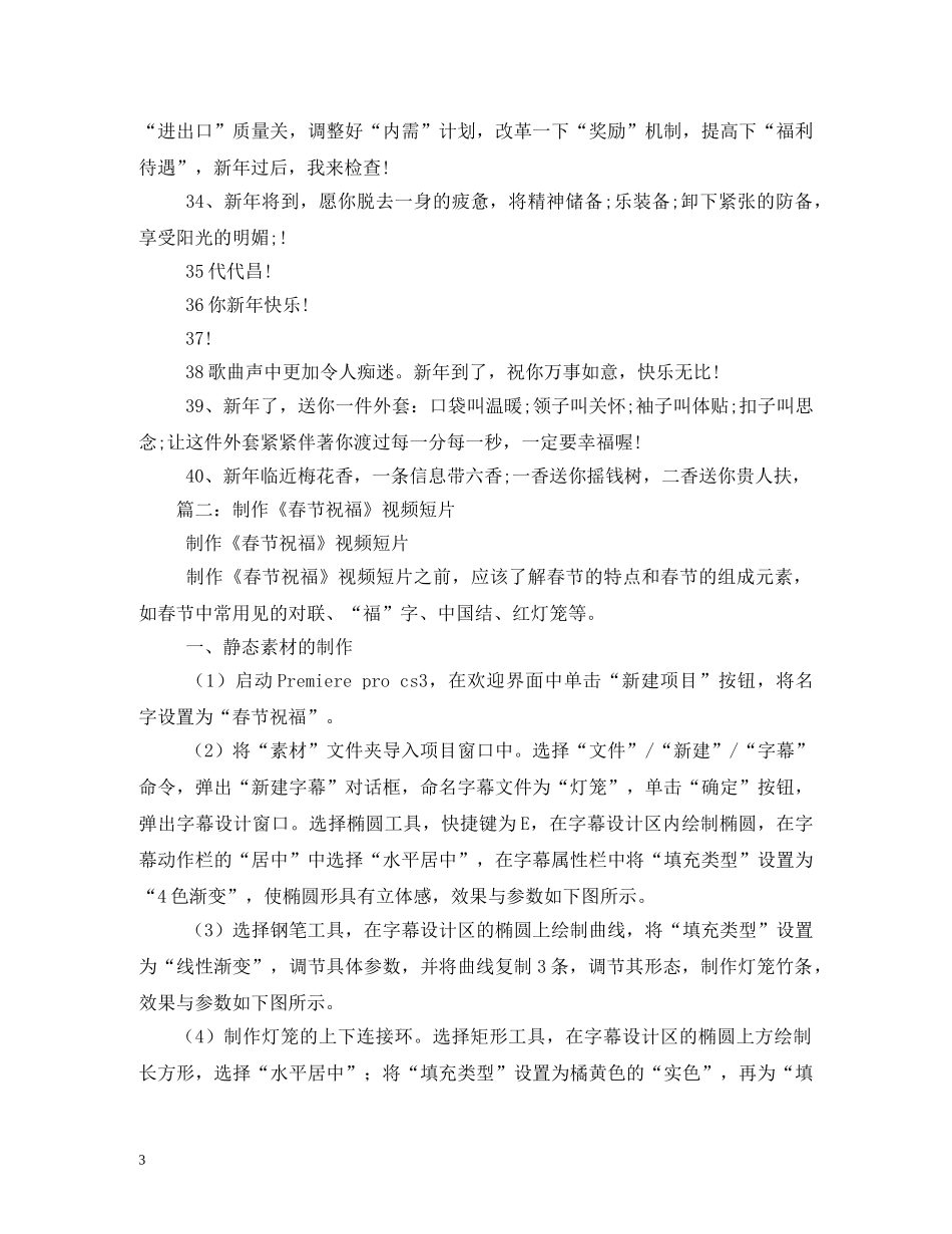 明星新年祝福视频 _第3页