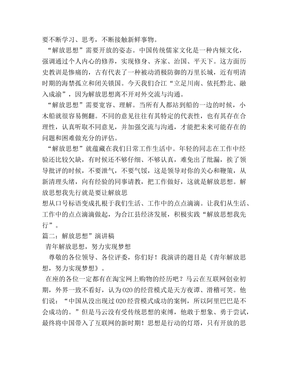 解放思想我先行演讲稿 _第2页