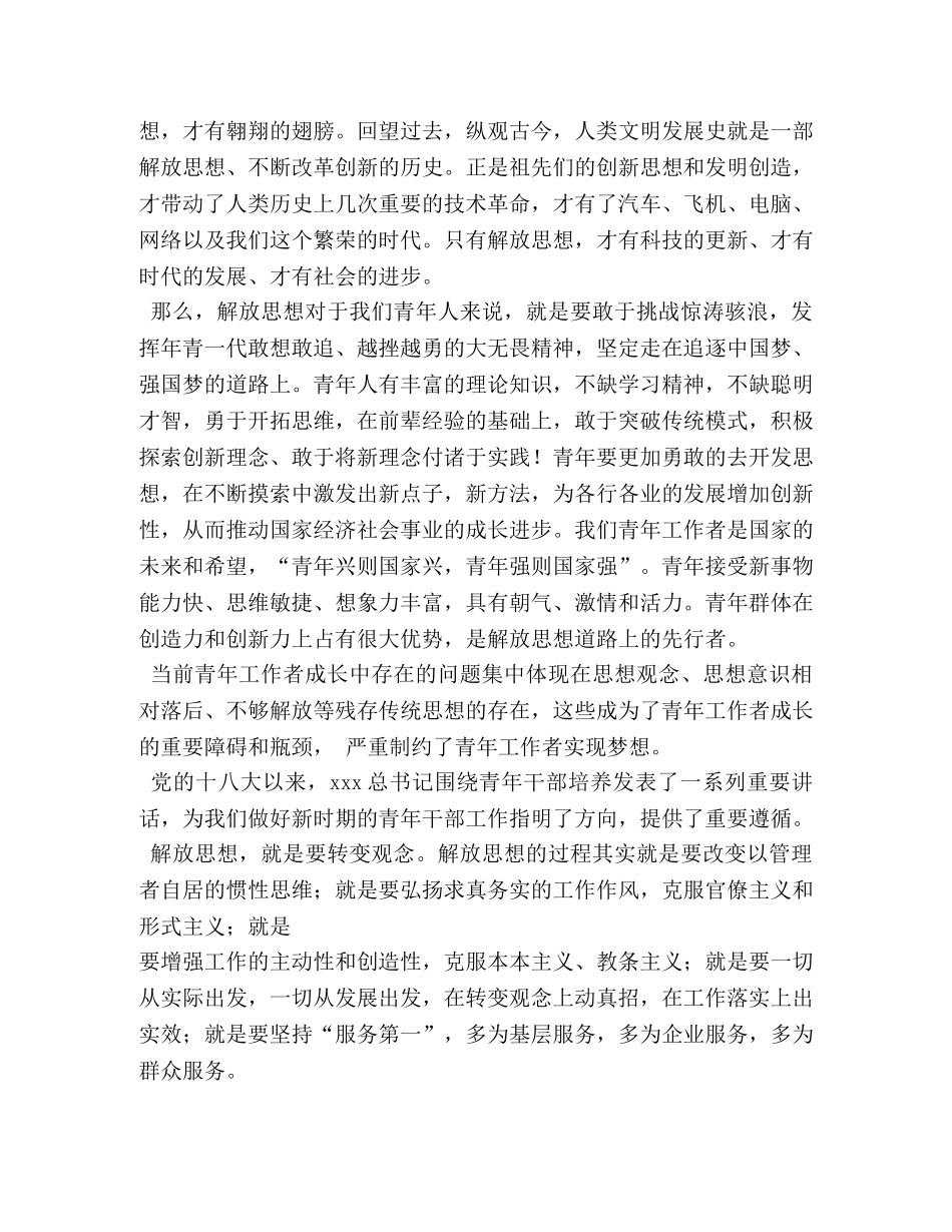 解放思想我先行演讲稿 _第3页