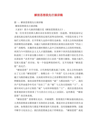 解放思想我先行演讲稿 
