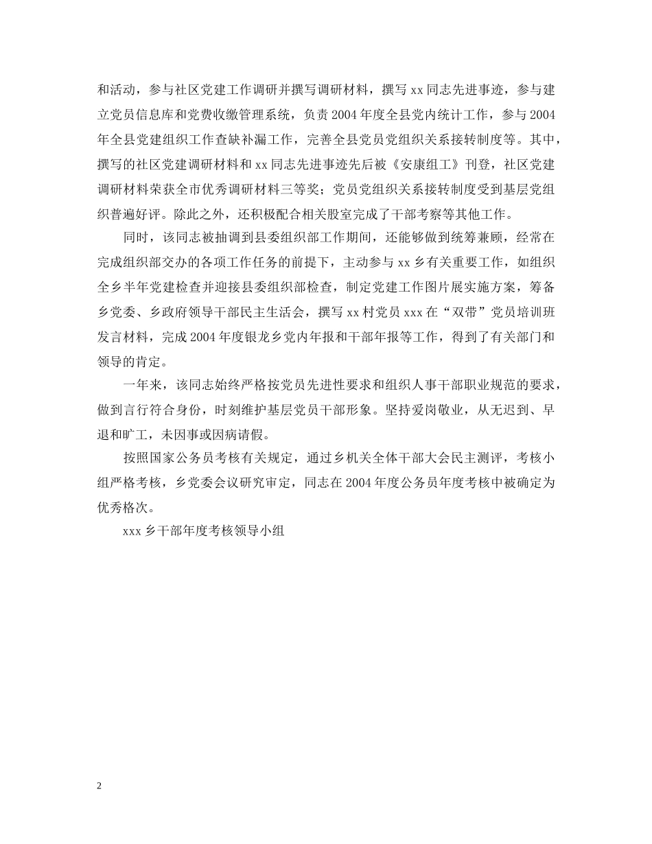 公务员工作鉴定 _第2页