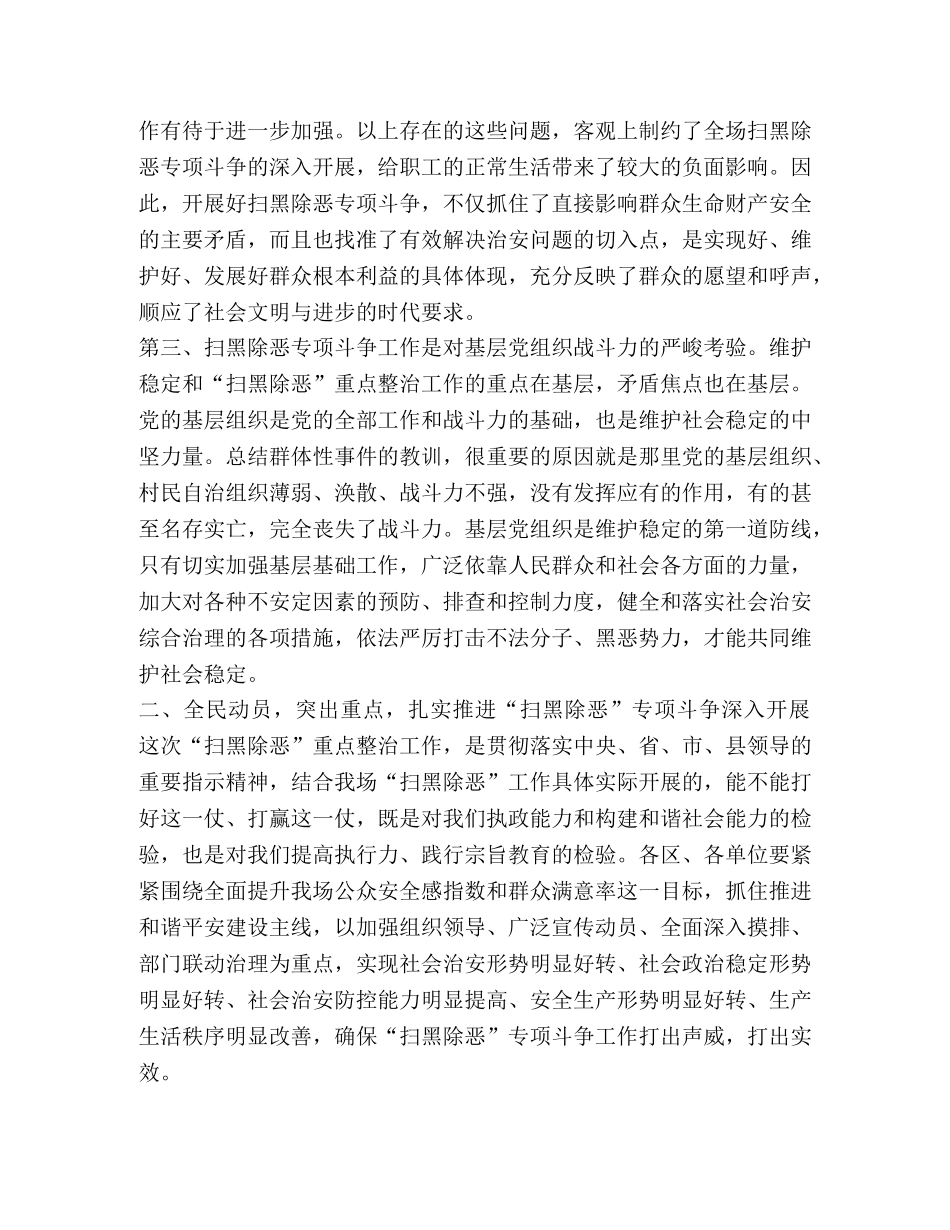 发言提纲2024 2024年扫黑除恶个人发言提纲 _第2页