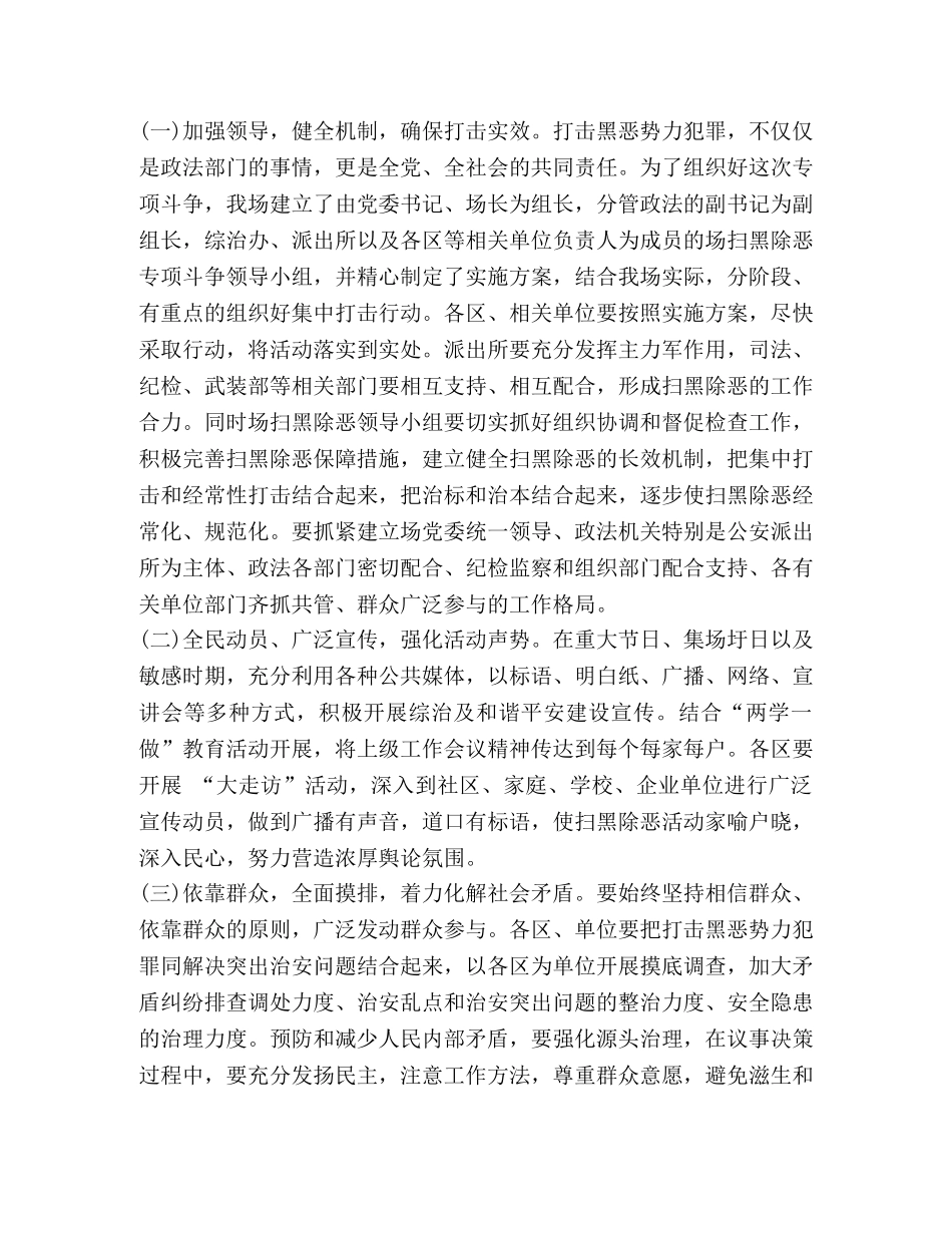 发言提纲2024 2024年扫黑除恶个人发言提纲 _第3页