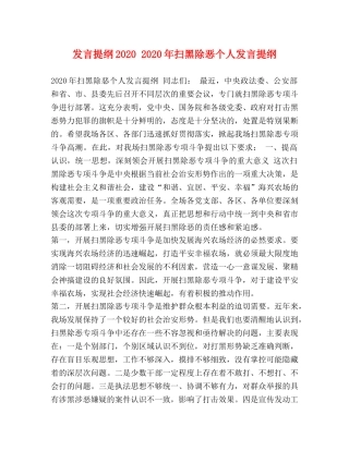 发言提纲2024 2024年扫黑除恶个人发言提纲 