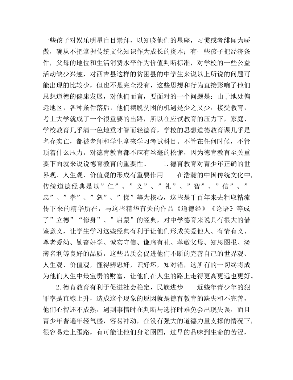 论德育教育在县域生教育中的重要性 _第2页