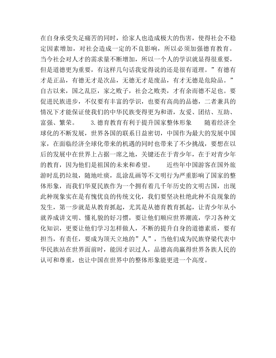 论德育教育在县域生教育中的重要性 _第3页