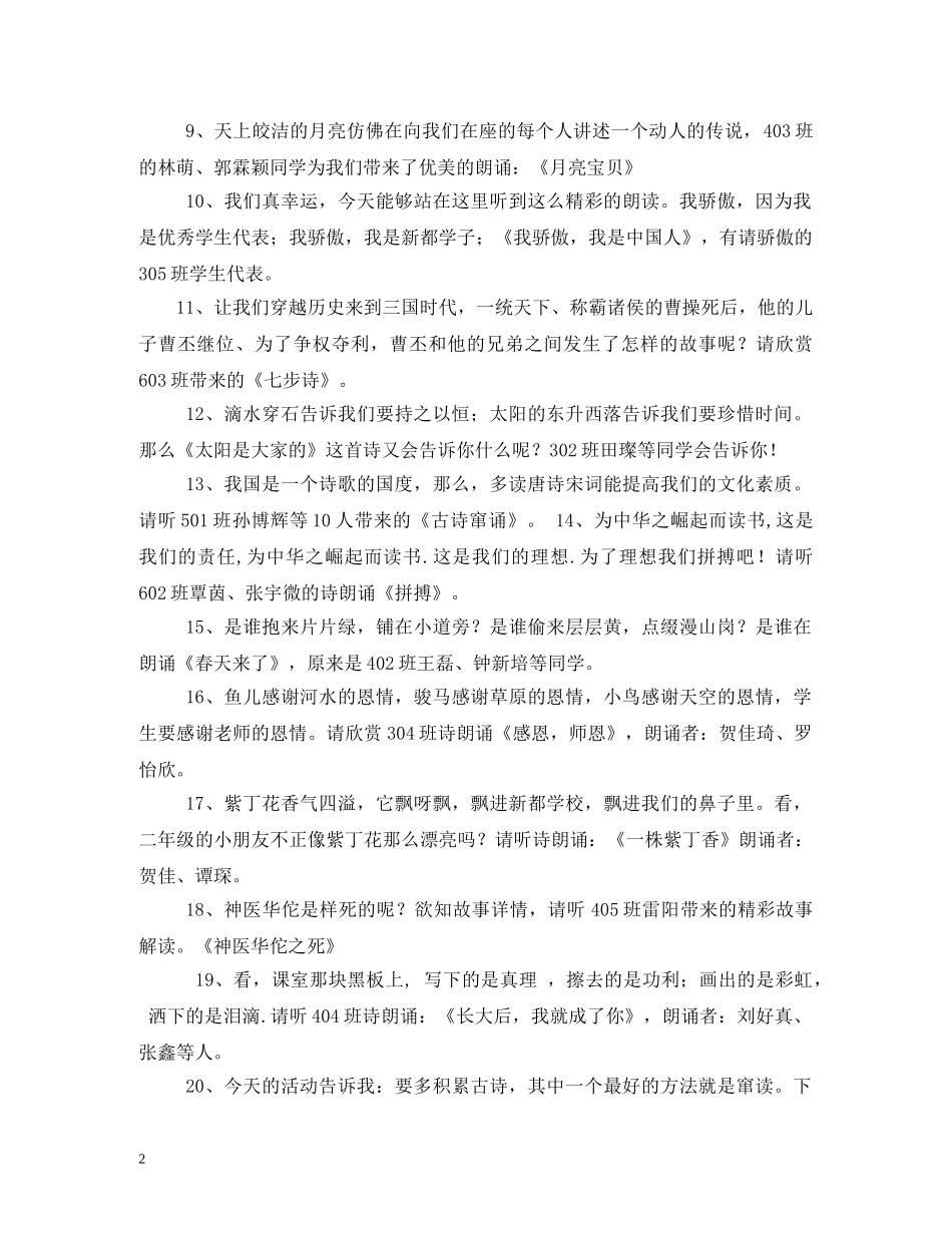 朗诵晚会主持词 _第2页