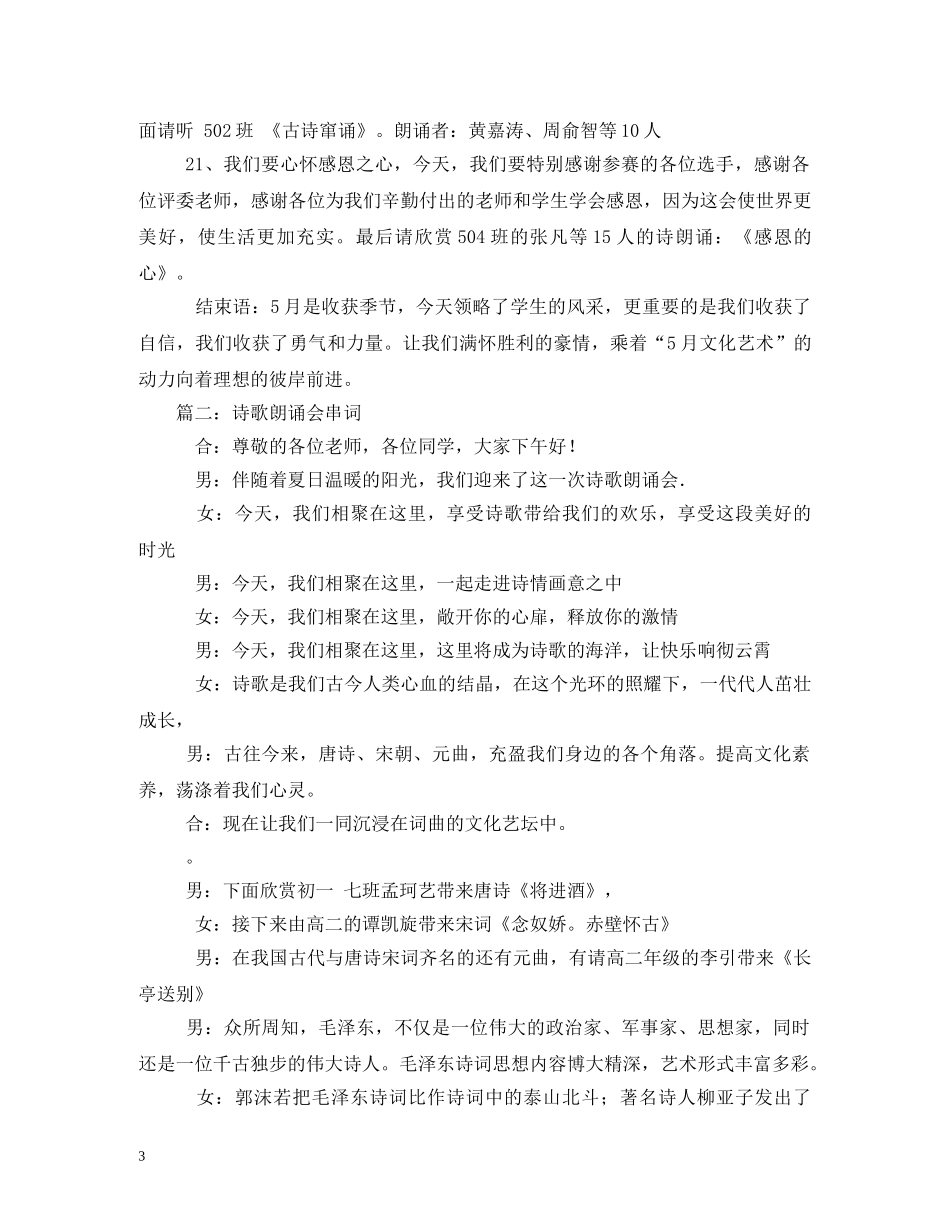 朗诵晚会主持词 _第3页