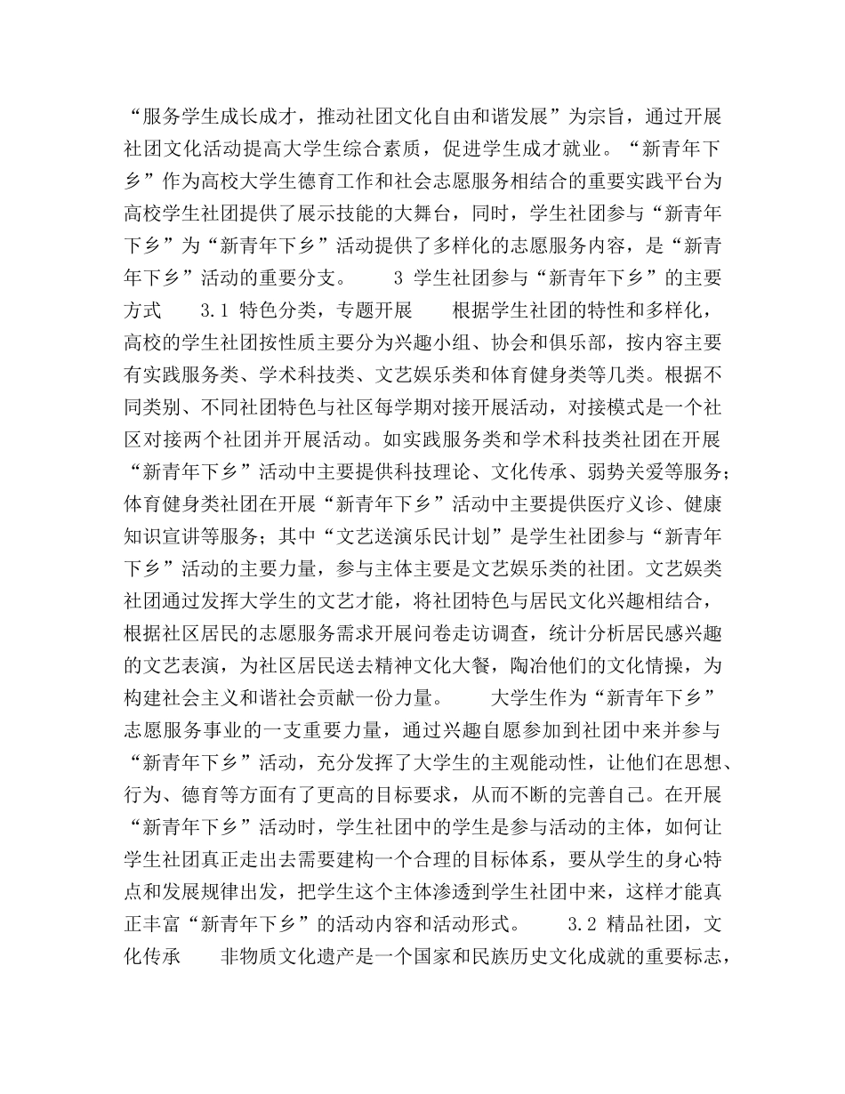 学生社团在“新青年下乡”服务项目中的应用研究 _第2页