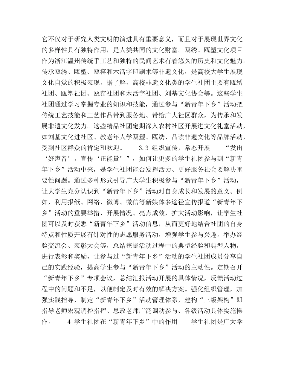 学生社团在“新青年下乡”服务项目中的应用研究 _第3页