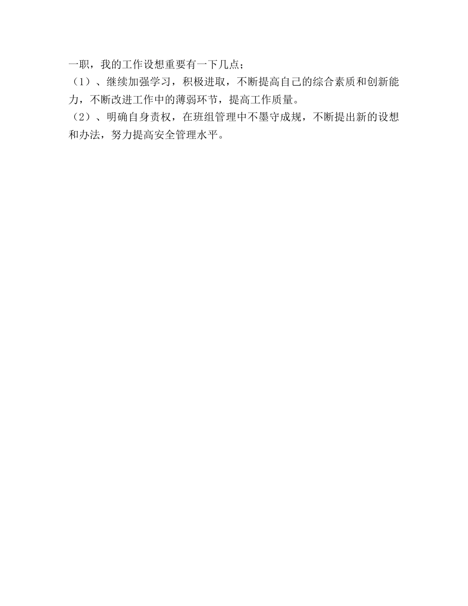 石油企业班组长竞聘演讲 _第3页