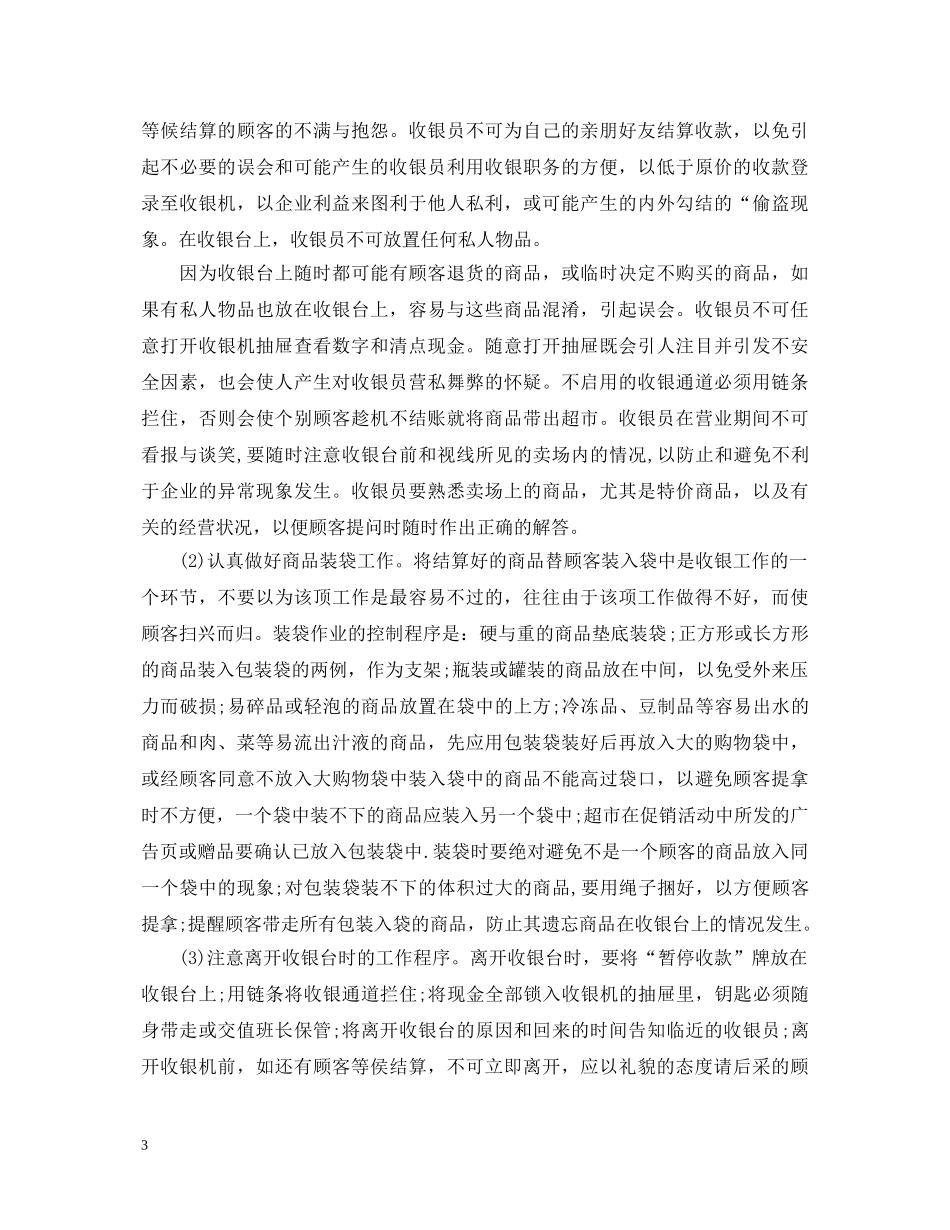 收银员转正自我鉴定书 _第3页