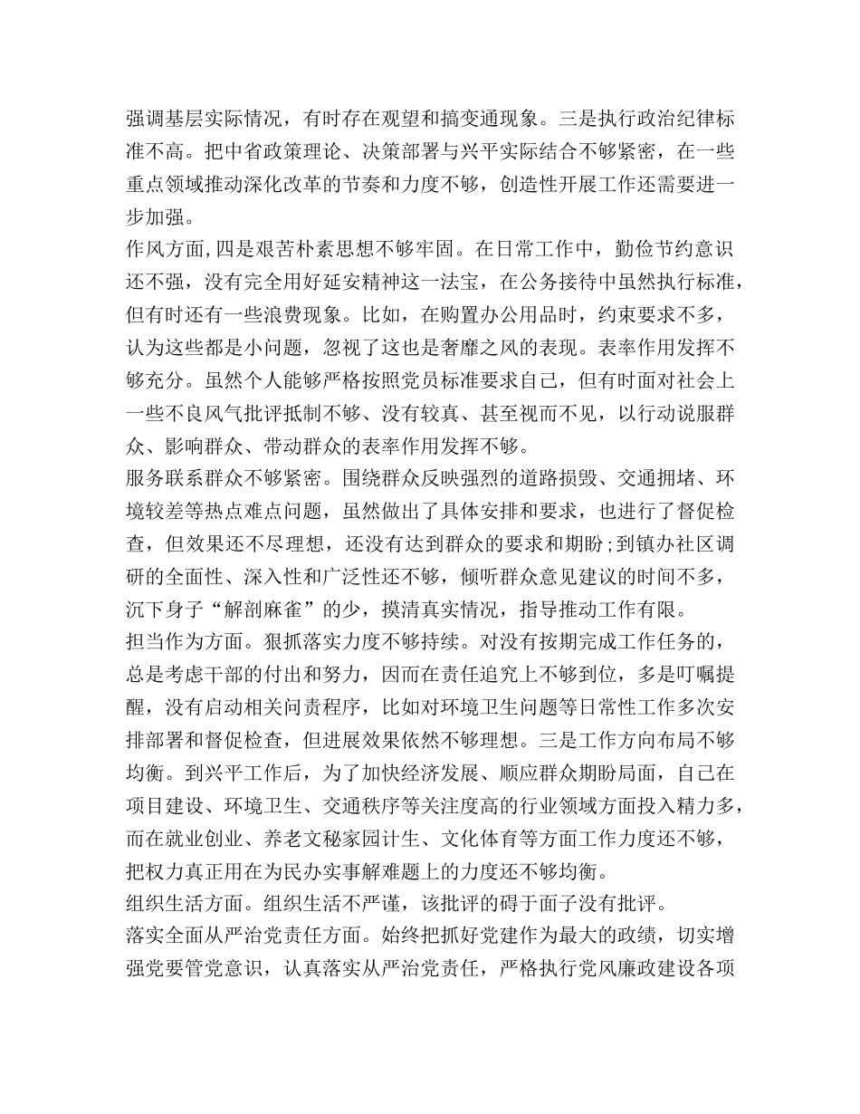 对照准则、条例查找理想信念方面存在问题和不足-在理想信念方面 _第2页