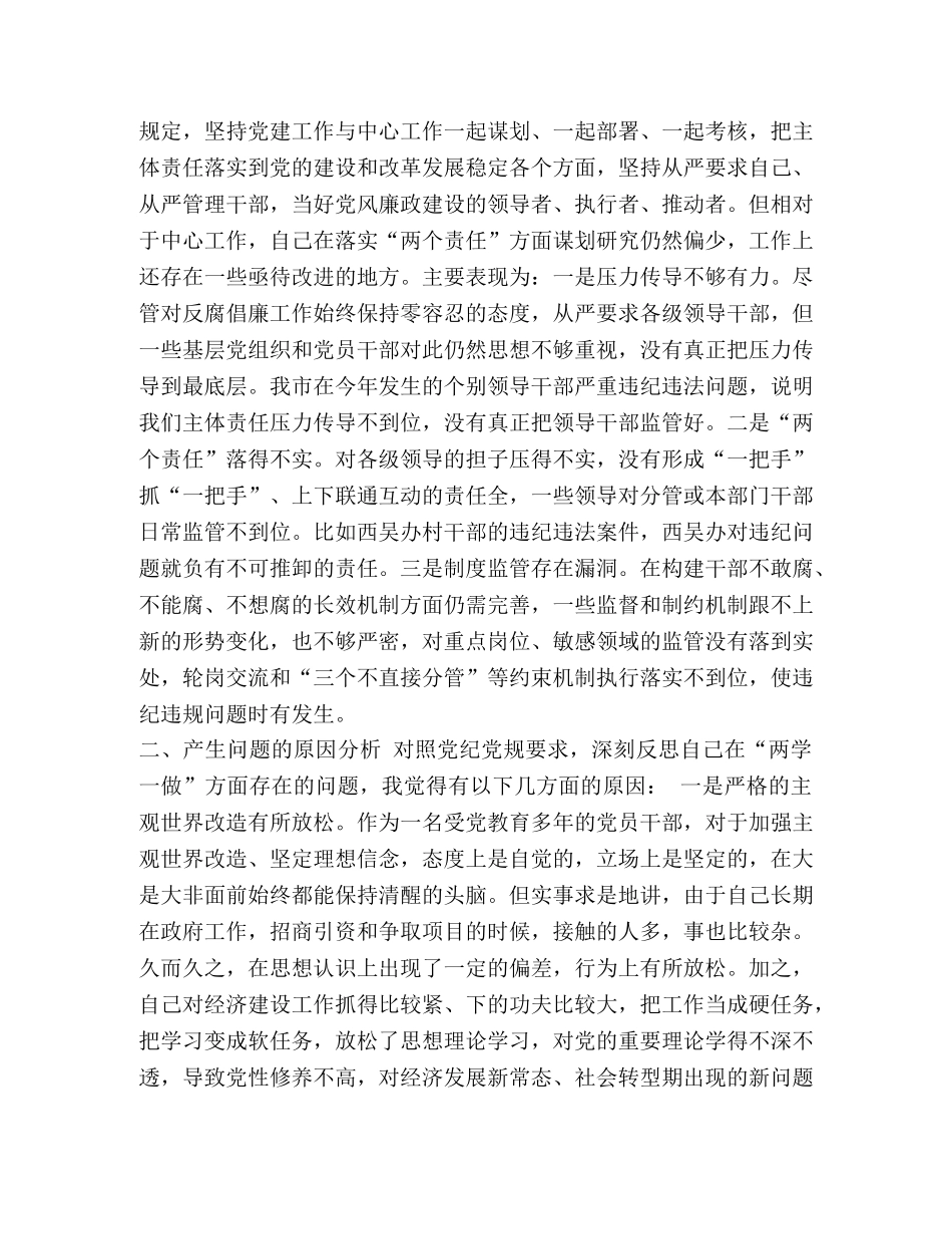 对照准则、条例查找理想信念方面存在问题和不足-在理想信念方面 _第3页