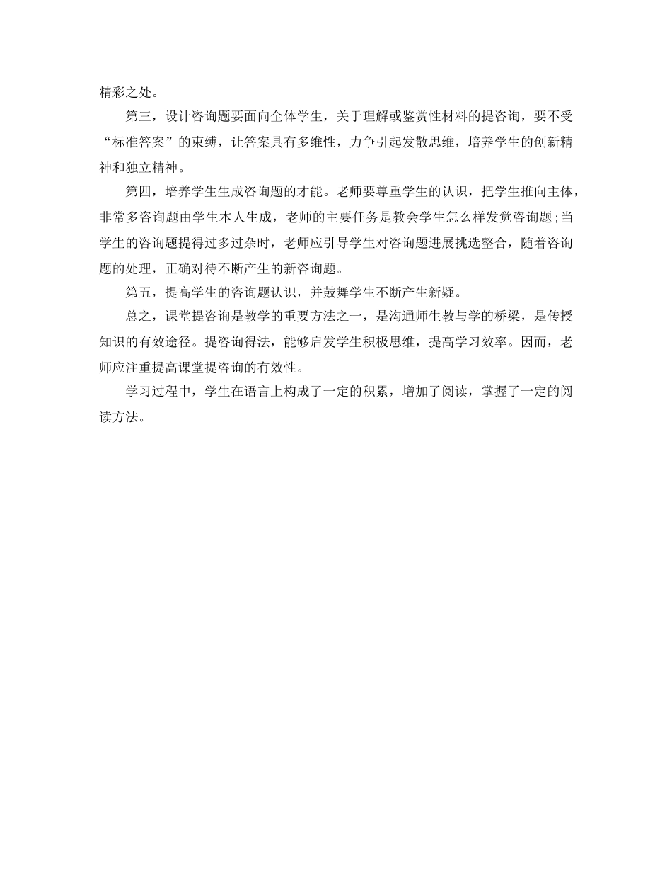 教学工作参考总结-七年级语文教学学期工作参考总结 _第2页