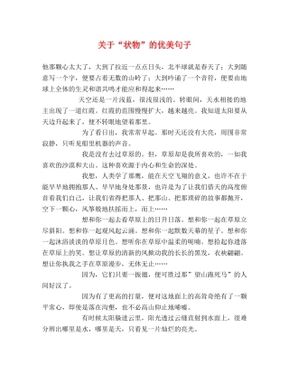 关于“状物”的优美句子 