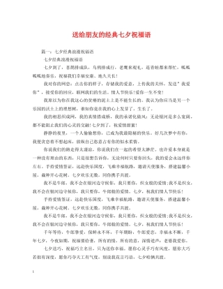 送给朋友的经典七夕祝福语 