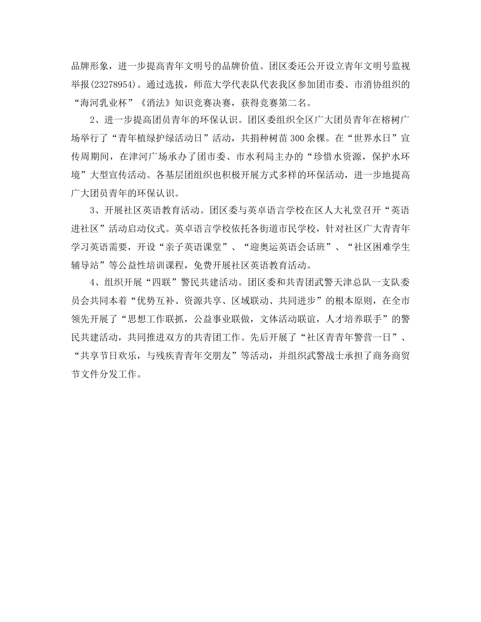 团区委工作的自我参考总结（通用） _第2页