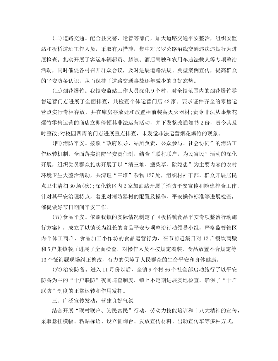 工作参考总结格式-春节期间安全生产大检查工作参考总结 _第2页