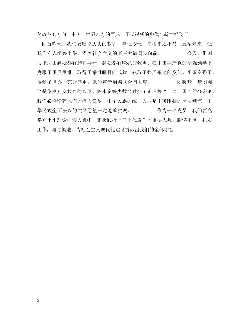 七一演讲稿2 _第2页