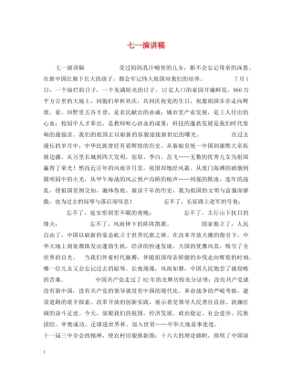 七一演讲稿2 