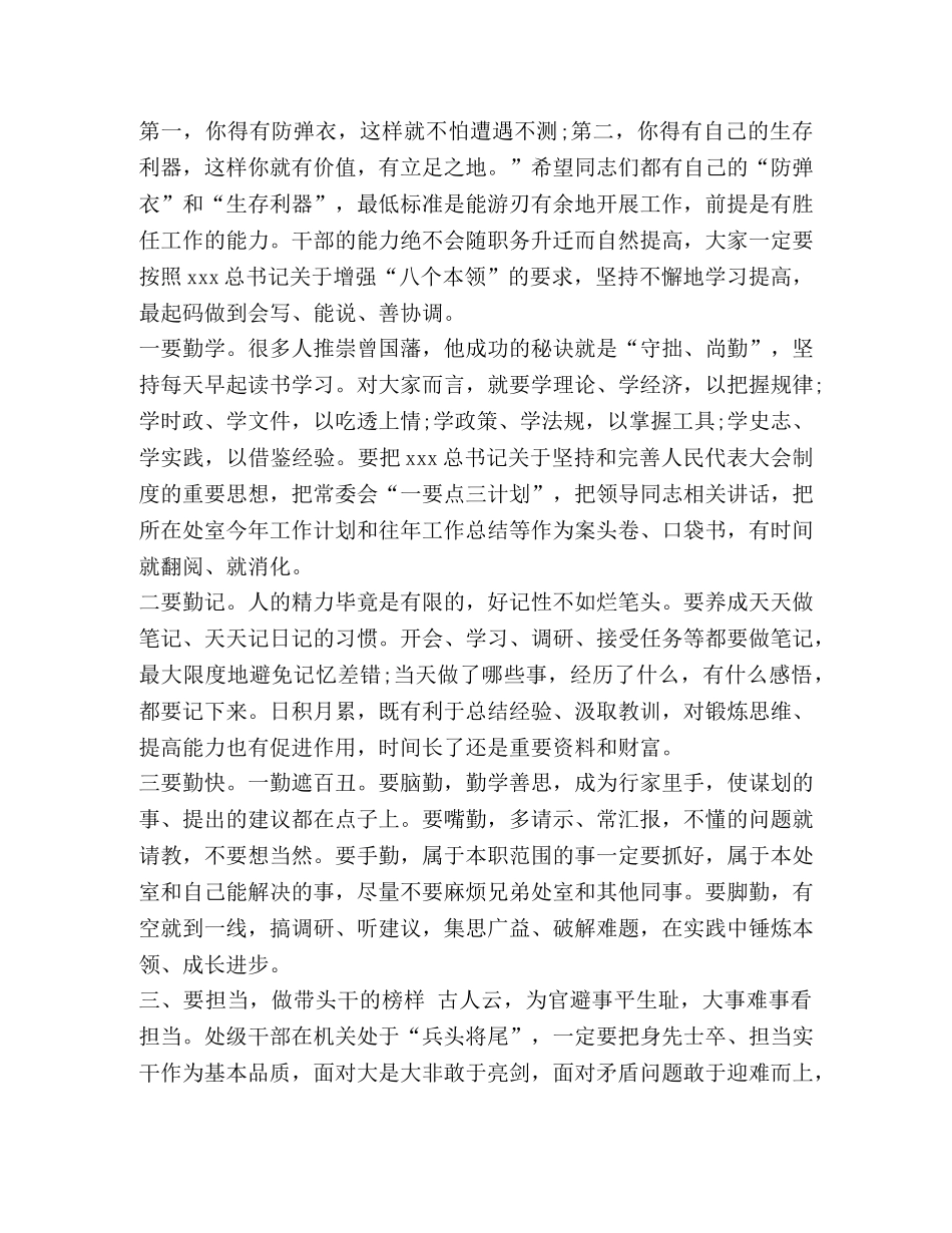 廉洁谈话表态【机关处级干部集体廉政谈话会上的讲话】 _第2页