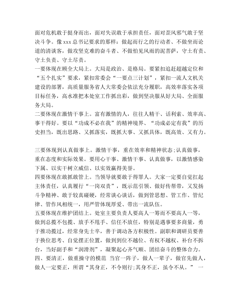 廉洁谈话表态【机关处级干部集体廉政谈话会上的讲话】 _第3页