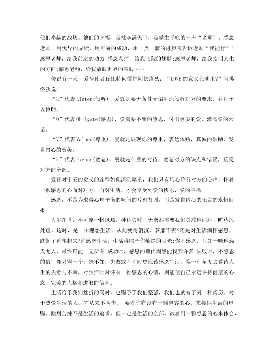 关于学会感恩演讲稿400字 _第2页