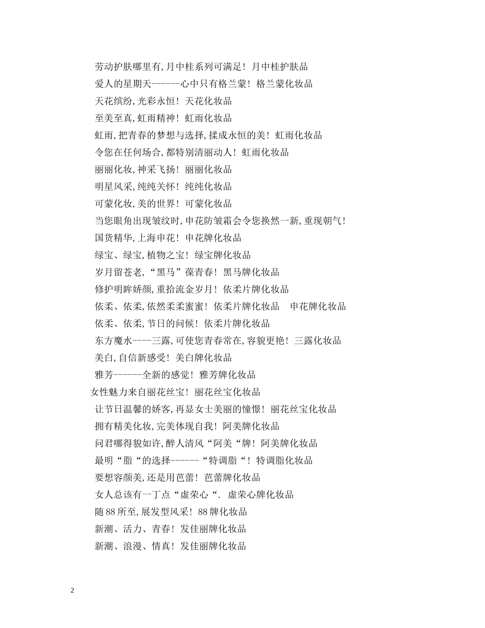 最新化妆品广告词大全 _第2页