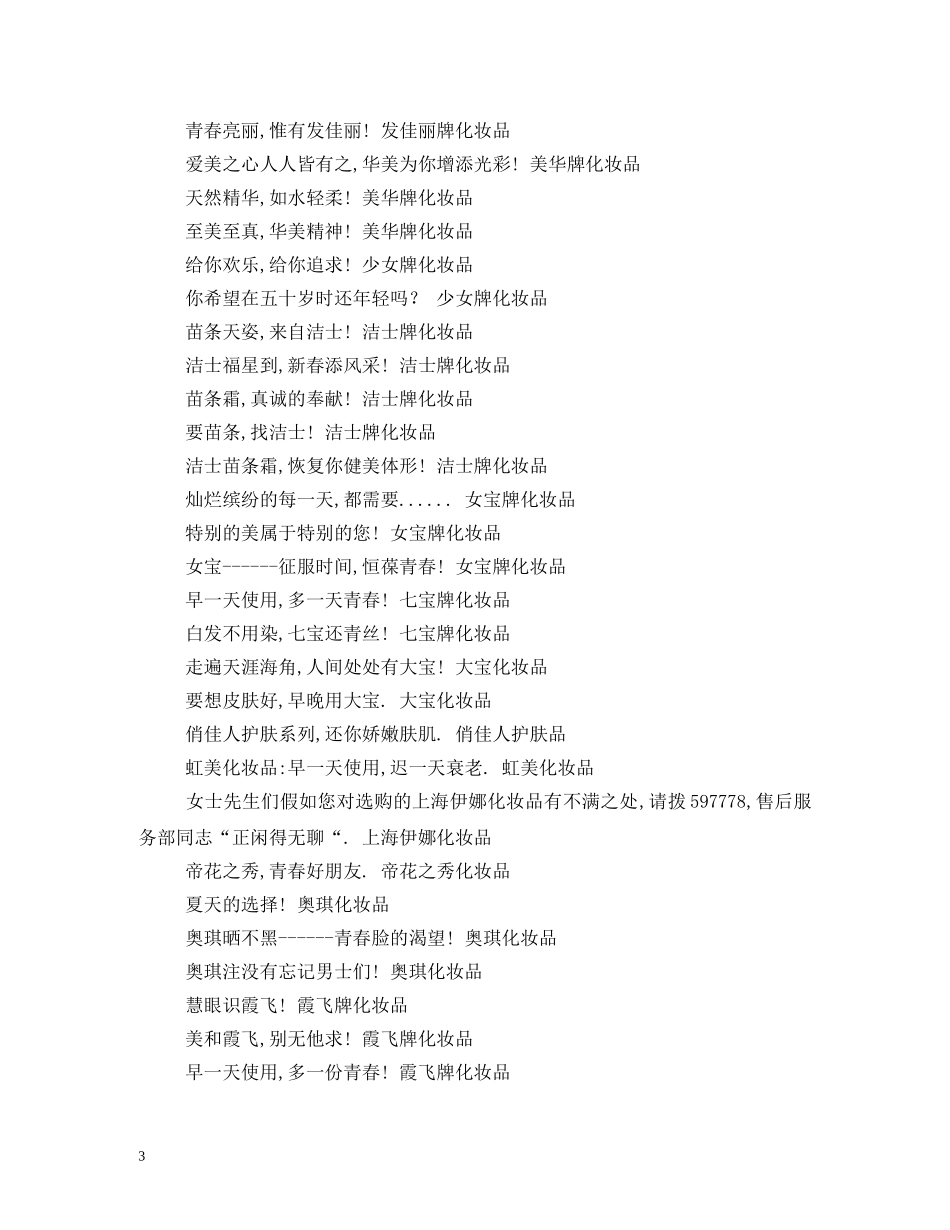 最新化妆品广告词大全 _第3页